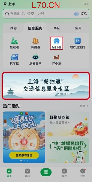 清明祭扫出行更便捷，“祭扫通”专区一键查询接驳、停车、周边信息