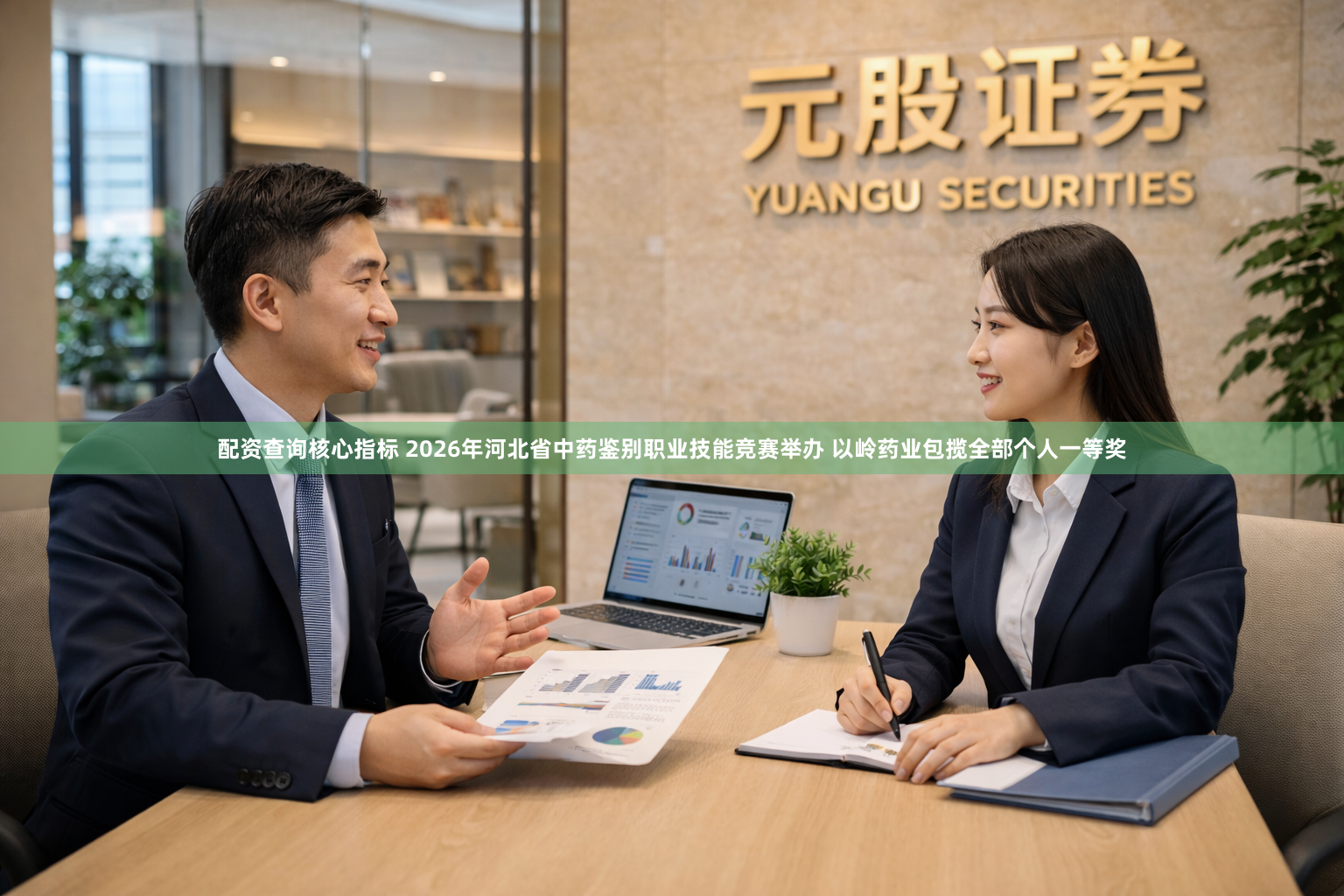 配资查询核心指标 2026年河北省中药鉴别职业技能竞赛举办 以岭药业包揽全部个人一等奖